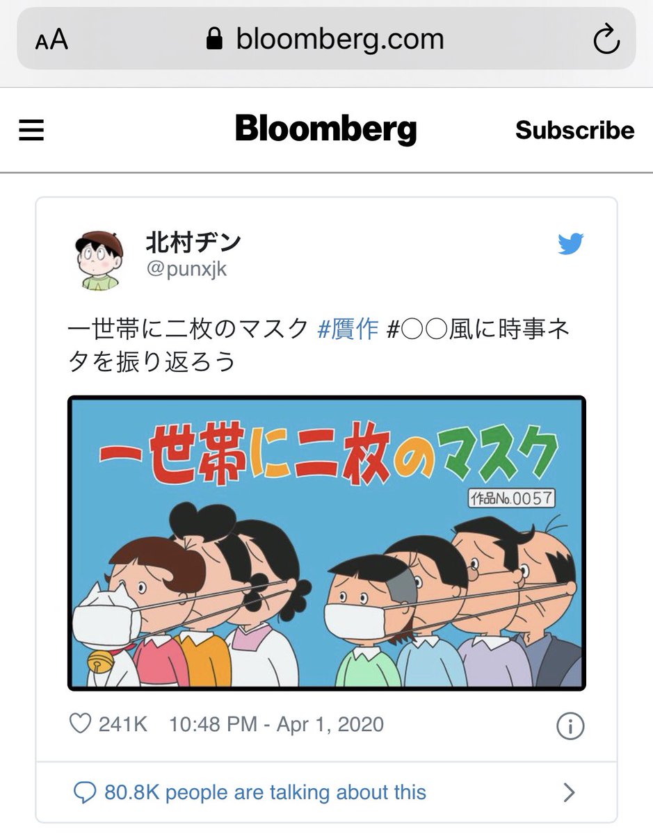 アベノマスク 米でも失笑 冗談かと疑う声をメディアが紹介 と共同通信 イタコ漫画家の北村ヂン氏のアニメ版サザエさん風イラストはブルームバーク記事を通じて世界に発信される結果に Togetter