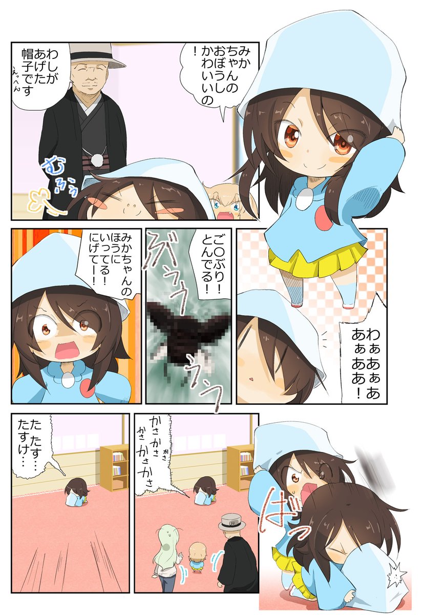 がるぱん幼稚園りたーんず! 3話目
北海道にはGがいないって本当です? 