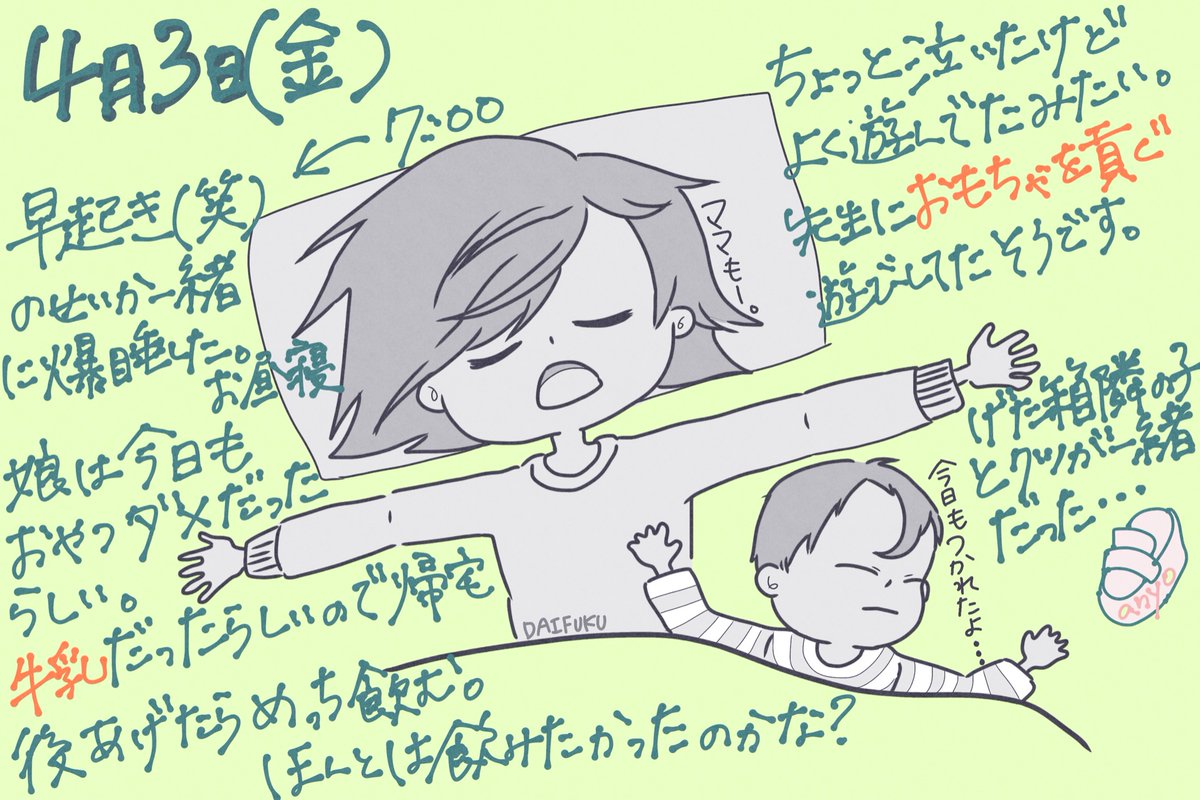 今日は保育園の教室を案内してもらったり 連絡帳をもらったりしてきました 明日から だいふくの漫画 今日は保育園の教室を案内してもらったり 連絡帳をもらったりしてきました 明日から だいふくの漫画