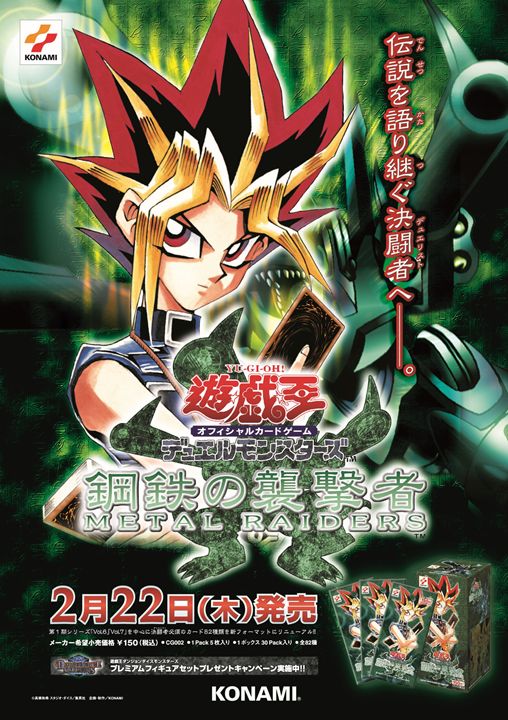 遊戯王 鋼鉄の襲撃者 ポスター 絶版 希少 - 遊戯王