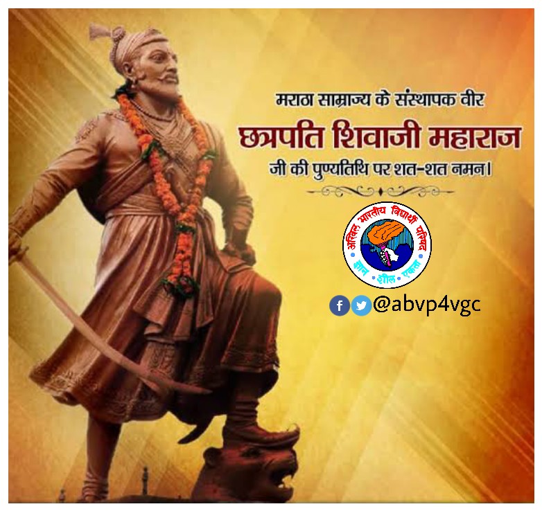 abvp4spu's tweet photo. “देखो मुल्क मराठों का ये,यहाँ शिवाजी डोला था,
मुगलों की ताकत को,जिसने तलवारों पे तोला था।”

वीर योद्धा, मराठा साम्राज्य के संस्थापक छत्रपति शिवाजी महाराज जी की पुण्यतिथि पर उन्हें विनम्र श्रद्धांजलि।
#ChatrpatiShivaji
#शिवाजी_पुण्यतिथि https://t.co/ydzyHb4l6K
