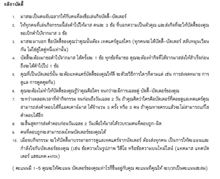 KtcnUniversity's tweet photo. กติกา ‼️ https://t.co/x01ae77gjY