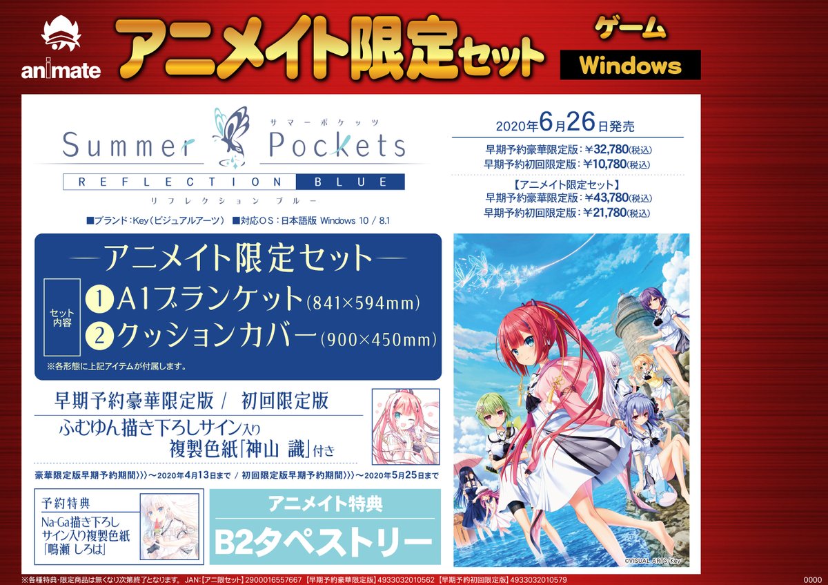 ゲーム予約情報】6/26発売 「Summer Pockets REFLECTION BLUE 豪華限定