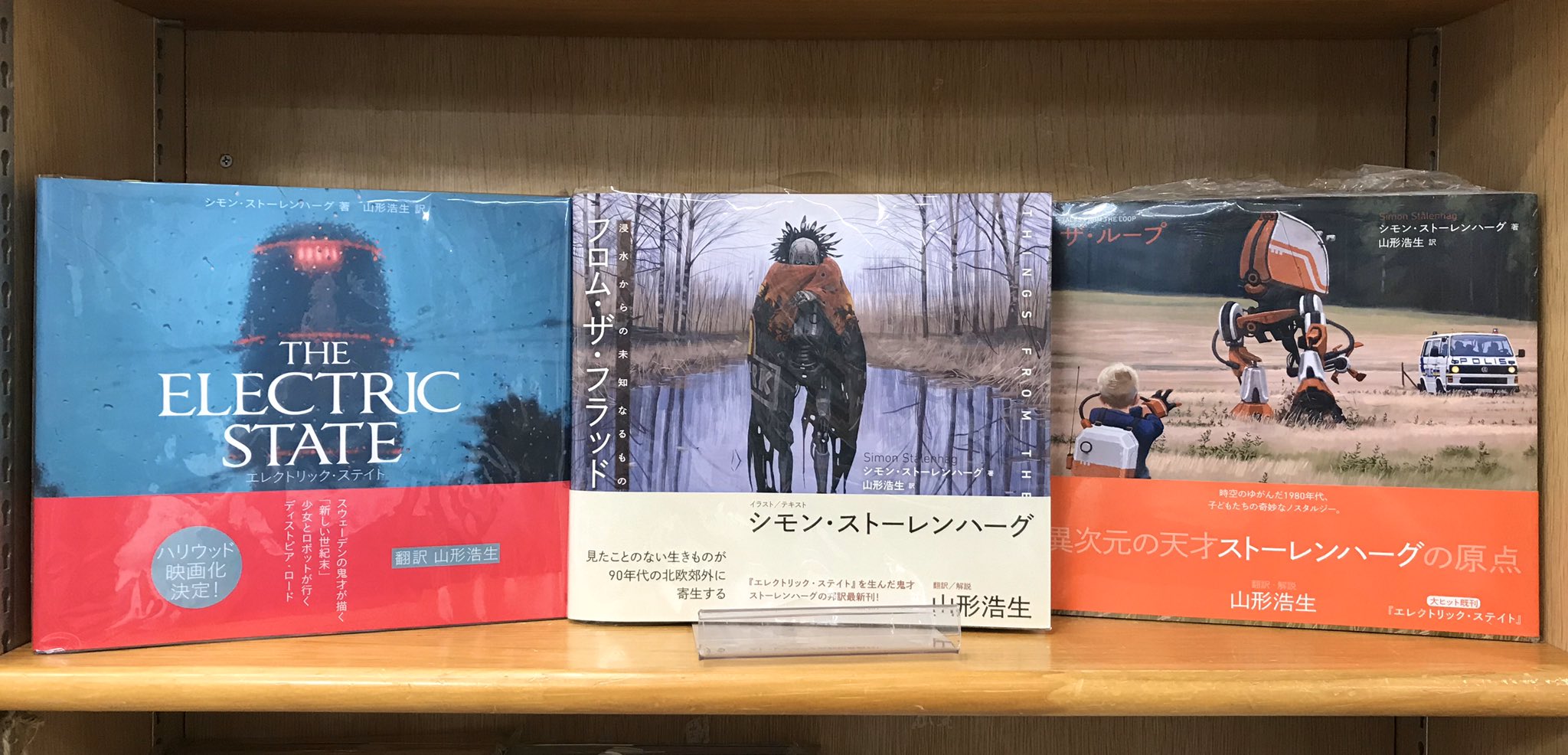 ジュンク堂書店池袋本店 芸術書担当 話題書情報 ザ ループ Tales From The Loop Amazonプライムビデオで オリジナルドラマが本日配信開始 当店では棚側面にて原作イラスト集 ザ ループ グラフィック社 のパネルを展示しております 著者の