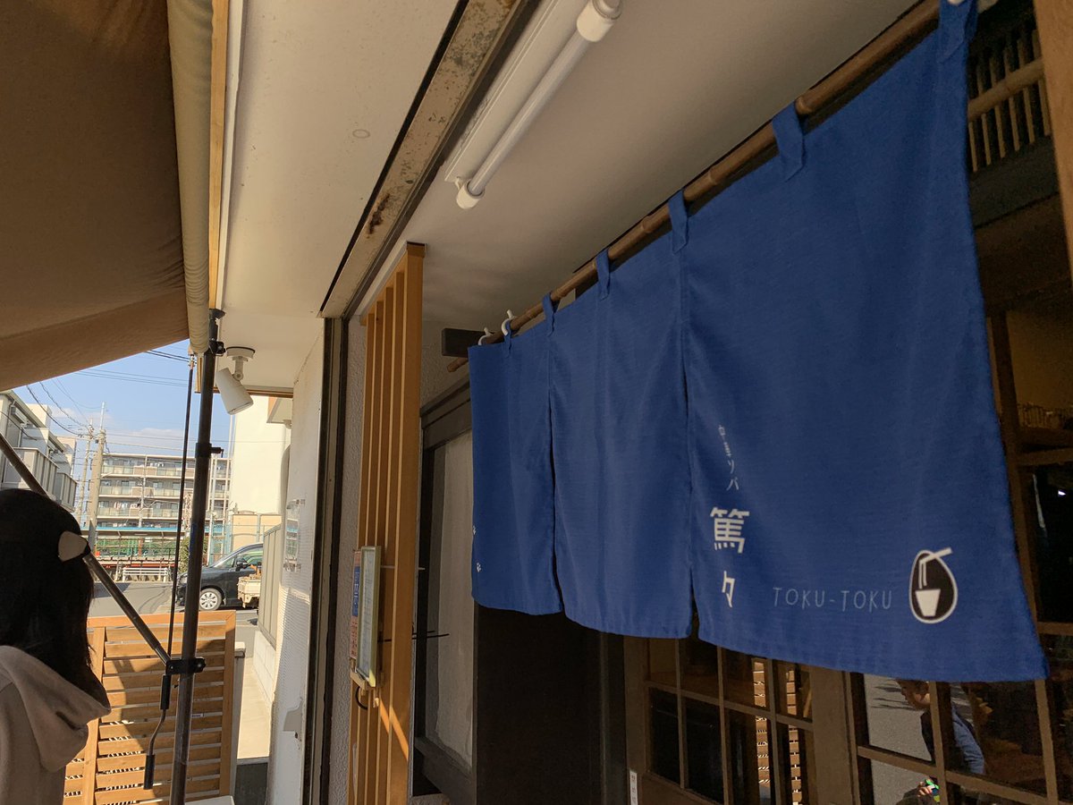 しらす 斉藤光輝 中華ソバ 篤々 とくとく 勝田台 16年創業 Tryラーメン大賞 のにぼし部門ランキング常連店 年1ペースの訪問で4回目 年々集客が上がってきているのは肌で感じていたが 遂に記名制になった 家族連れが多くアットホームな雰囲気