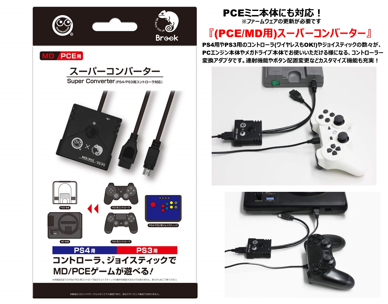 コロンバスサークル スーパーコンバーター（DC／SS用）PS4