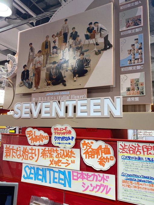 SEVENTEEN】 日本2ndシングル『舞い落ちる花びら（Fallin'Flower