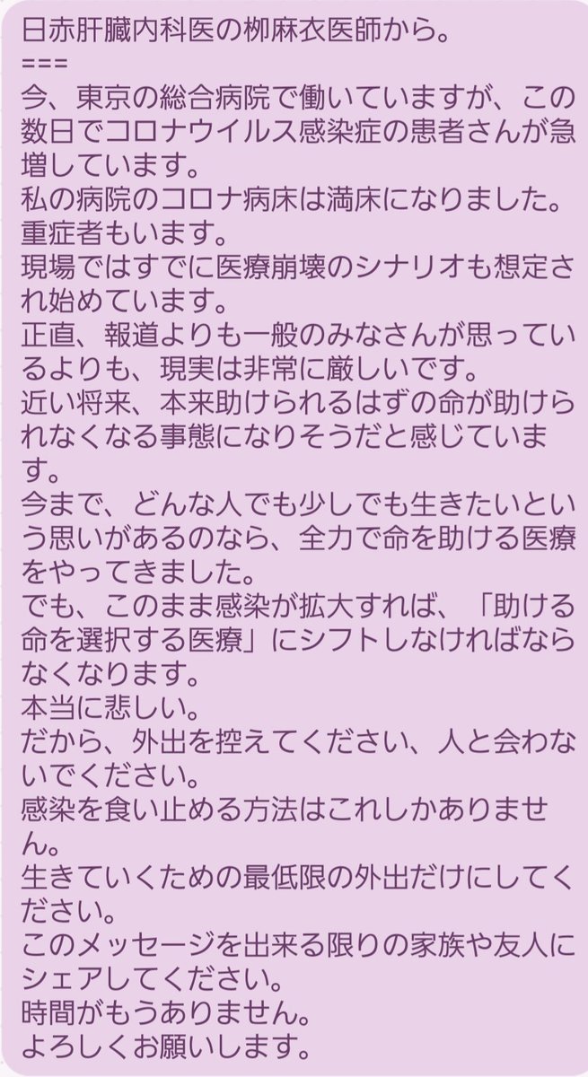 catsnakerose's tweet photo. 看護師の友人からシェア頼まれました。切実です。コロナウィルスの感染を避けましょう。私たちの行動で大切な命を守りましょう。 https://t.co/MP75C36lyK
