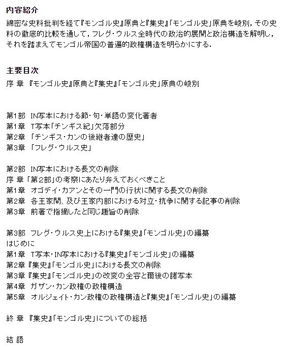 モンゴル帝国史研究 完篇