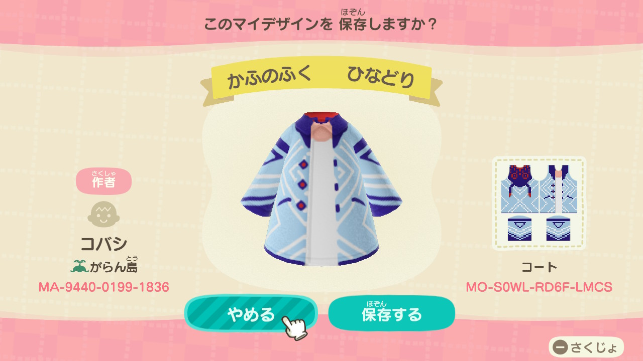コバ氏 花譜の衣装のマイデザイン どうぶつの森 Animalcrossing Acnh Nintendoswitch 花譜