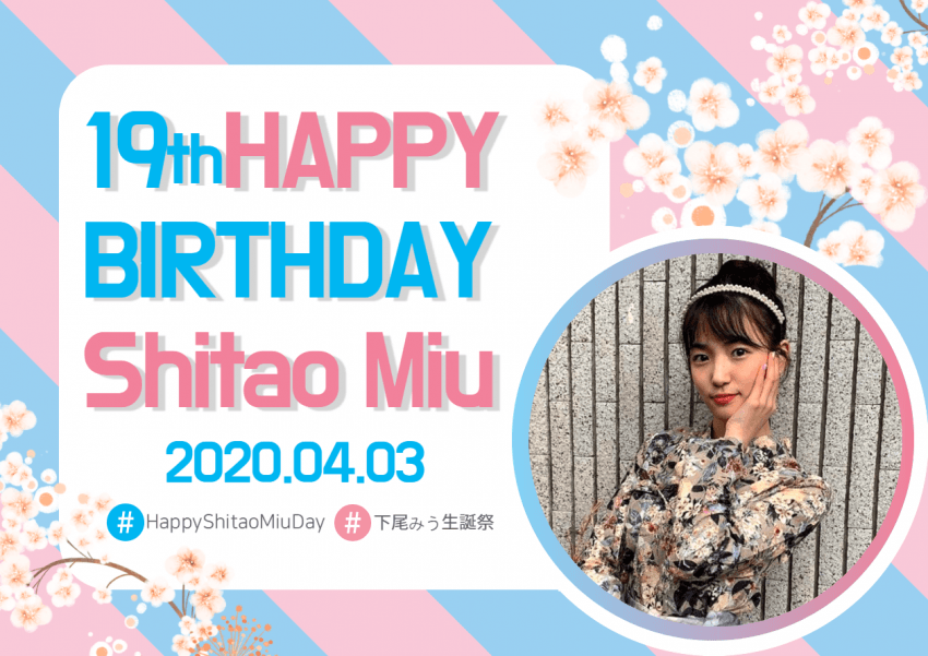 dongkiy's tweet photo. 19歳、これからはぴえんじゃなくハッピー
新しいスタートに立っている #下尾みう ちゃんをずっと応援する
19살, 이제는 피엥 말고 해피
새로운 출발점에 선 #시타오미우 를 변함없이 응원해

#HappyShitaoMiuDay #HappyMiuDay #下尾みう生誕祭
#みうＤ #miuD #みうメール @miumiu_0403 https://t.co/5CnwaNPfpW