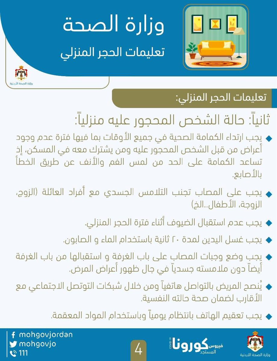 -فترة حضانة فيروس كورونا من ١-١٤ يوم قد تمتد ل ٢٤ يوم و توجد حالات عالمياً ظهرت الأعراض بعد ٢٧ يوم من التقاط العدوى.

-من الممكن أن يكون الشخص معدي لمن حوله دون ظهور أعراض.

-من الممكن أن يكون الشخص معدي لمن حوله قبل ظهور الأعراض. 

أفضل طريقة للتعامل مع المرض هي اتباع التعليمات.