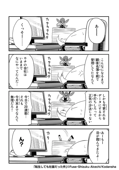 『転スラ』キャラがなぜか社畜に転生してしまった話
#転スラ 1/4 