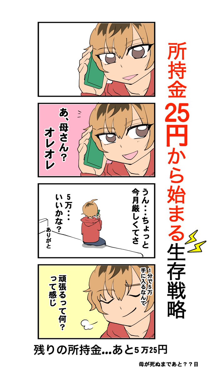 @ma_shipo @aida_kanna #所持金25円から始まる生存戦略

3話目→ナタでココ
①Twitter:(@natadecocodesu)
②活動場所:https://t.co/UKF8OItK6v
③コメント:大体ノンフィクション

4話目は→常闇黒さん(@kamis_yu) 