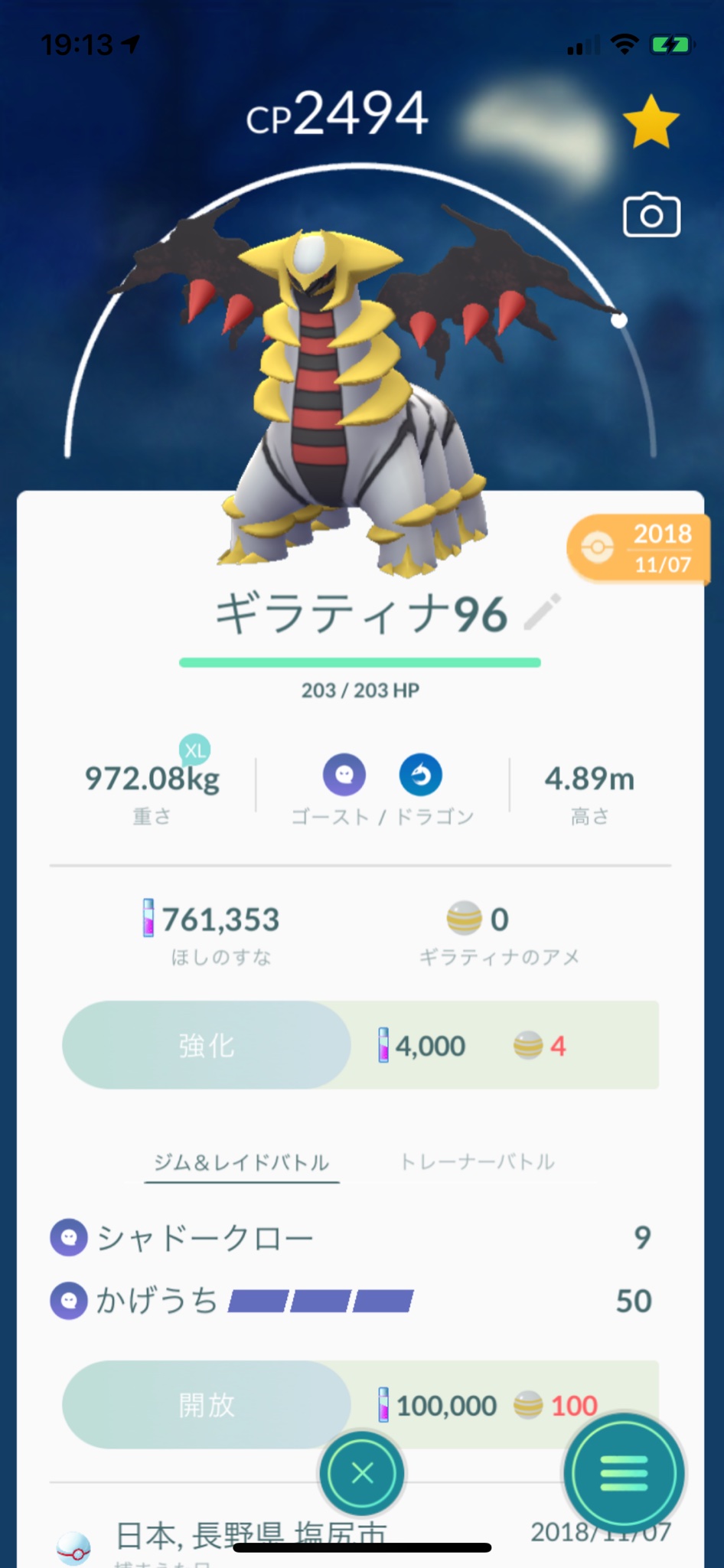 紀子 ポケモンgoの Goバトルリーグ 私のギラティナさまに 今迄覚えさせていた げんしのちからは 残念ながら 本日の技の威力変更による弱体化で駄目になったけど そうか 私のギラティナさまには まだ かげうち があったんや ポケモンgo