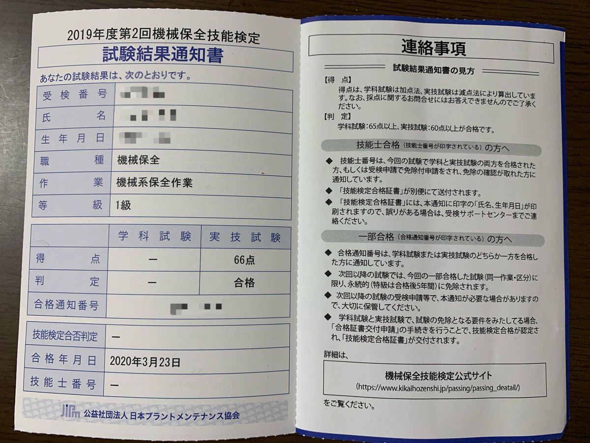 機械保全 機械保全