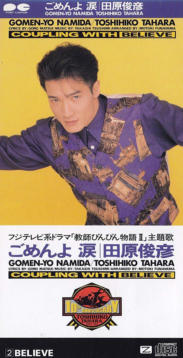 しがない三四郎 4月3日といえば 教師びんびん物語 フジテレビ 放送開始 19 平成元 年 記念日 田原俊彦 野村宏伸 麻生祐未 生田智子 阿藤快 渡辺美奈代 鶴田真由 観月ありさ 蛭子能収 大竹まこと 萩原流行 梶 しがない三四郎 4月3日といえば 教師びんびん物語 フジテレビ 放送開始 19 平成元 年 記念日 田原俊彦 野村宏伸 麻生祐未 生田智子 阿藤快 渡辺美奈代 鶴田真由 観月ありさ 蛭子能収 大竹まこと 萩原流行 梶