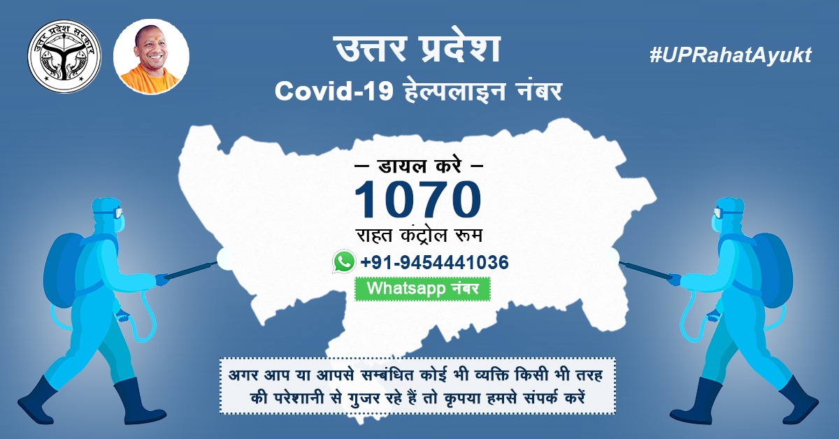 rakeshcmaurya's tweet photo. Dial 1070
Dedicated Covid-19 Helpline number.

Call for any help if you or any person related you is facing any problem during lockdown!
@UPGovt @CMOfficeUP @myogioffice @myogiadityanath @CMOKerala https://t.co/mmdFgdD6MQ