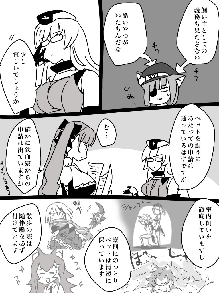 #とりまアズレンはじめました
名誉鉄血ミオちゃん
④ 