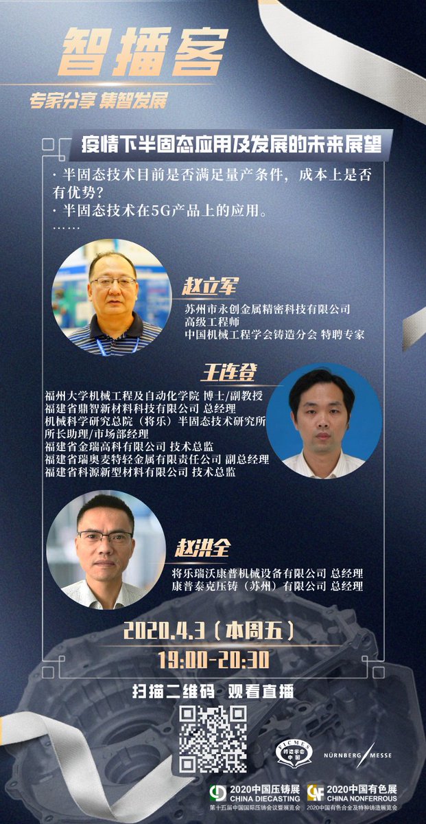 NürnbergMesse China has launched the new online live broadcasts in the die casting industry last Friday. With the development of 5G communication and the demand for lightweight of automobile, "Semi-solid Casting" will be the topic of this week's broadcast.