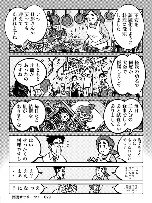 漂流サラリーマン079〜082 