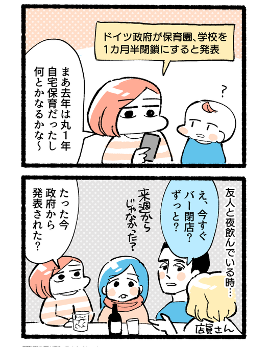 今のドイツ ベルリンの状況を日経DUALにてレポートしました??
国全体で感染者が100人台だった日からの、政府による様々な決定のスピード感はすごかった。

新型コロナ 保育園、児童公園が閉鎖のベルリン:日経DUAL https://t.co/NlLHtnopXZ 