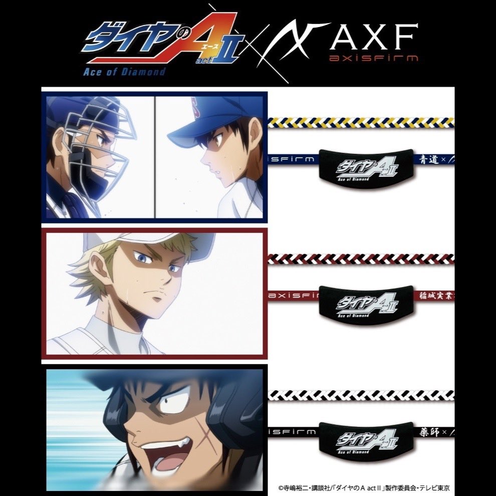 Axf Axisfirm アクセフ ダイヤのa Act Axf Axfがダイヤのa Act とついにコラボ化 青道高校 稲城実業 薬師高校 3校がモデルのオリジナルカラーバンドです ダイヤのaact Axf カラーバンド コラボ商品 高校野球 この機会をお見逃し