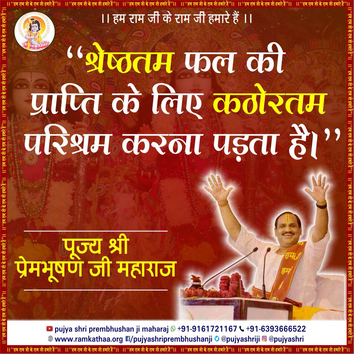 Pujya Shri Prembhushan Ji Maharaj (@pujyashriji) on Twitter photo 