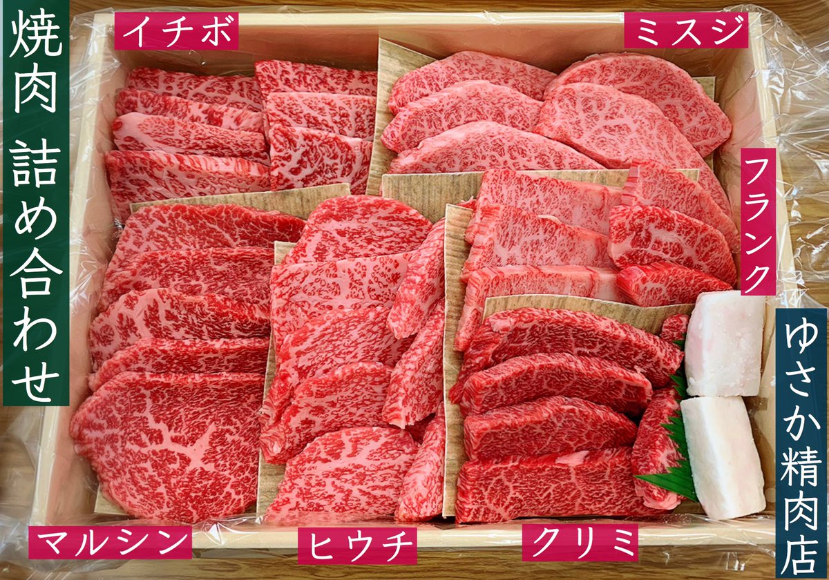 黒毛和牛 ゆさか精肉店 山の街 焼肉用 詰め合わせ 今回もおすすめの組み合わせで お任せいただけましたので ヒウチ イチボ マルシン ミスジ フランク クリミ 6種類のスペシャリティな組み合わせで マルシン イチボ カイノミ ミスジ 黒毛和牛 ゆさか精肉店 山の街 焼肉用 詰め合わせ 今回もおすすめの組み合わせで お任せいただけましたので ヒウチ イチボ マルシン ミスジ フランク クリミ 6種類のスペシャリティな組み合わせで マルシン イチボ カイノミ ミスジ