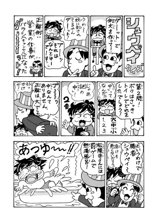 ぺこぱくん マンガまとめ
