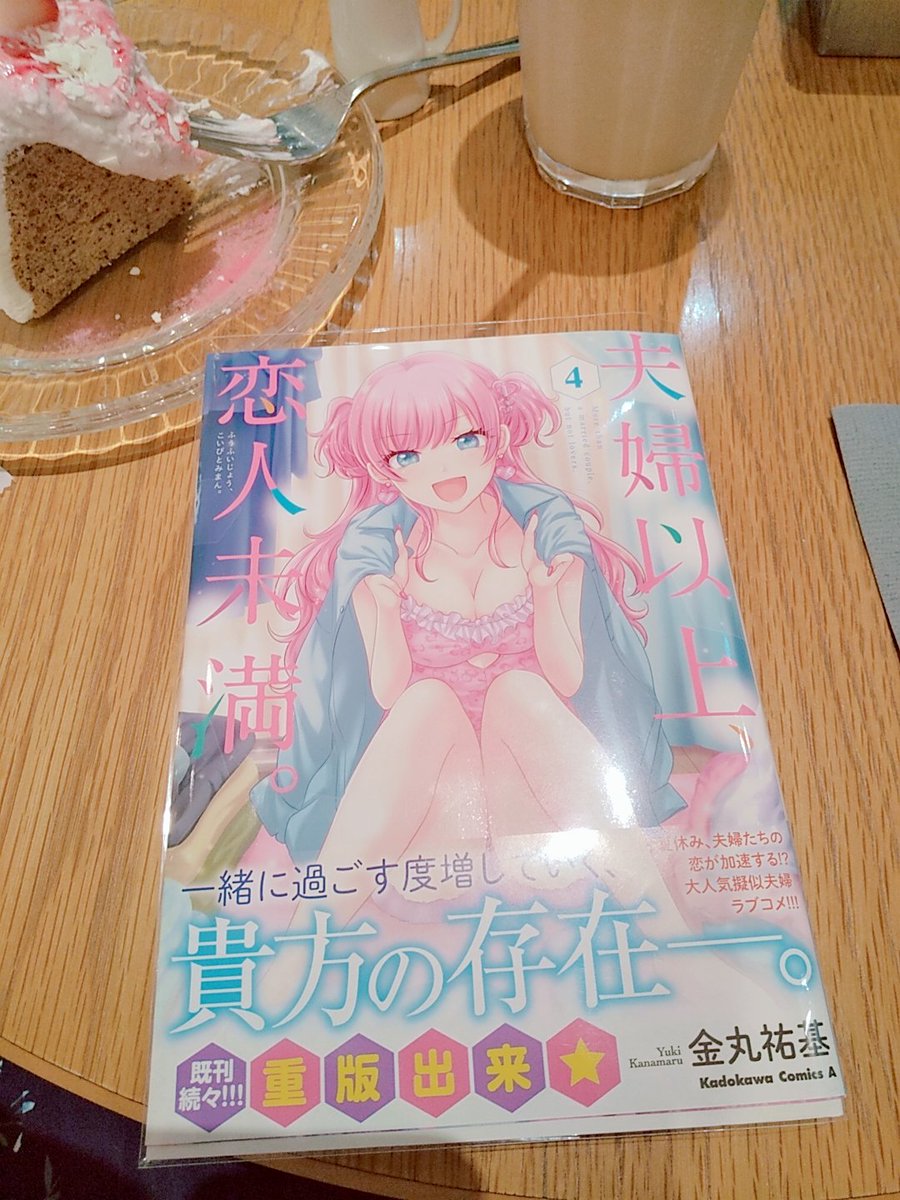 夫婦以上 恋人未満 4巻を完全無料で読める 漫画村 Zip Rar 星のロミの代役発見 サブカル男爵のおススメコンテンツ