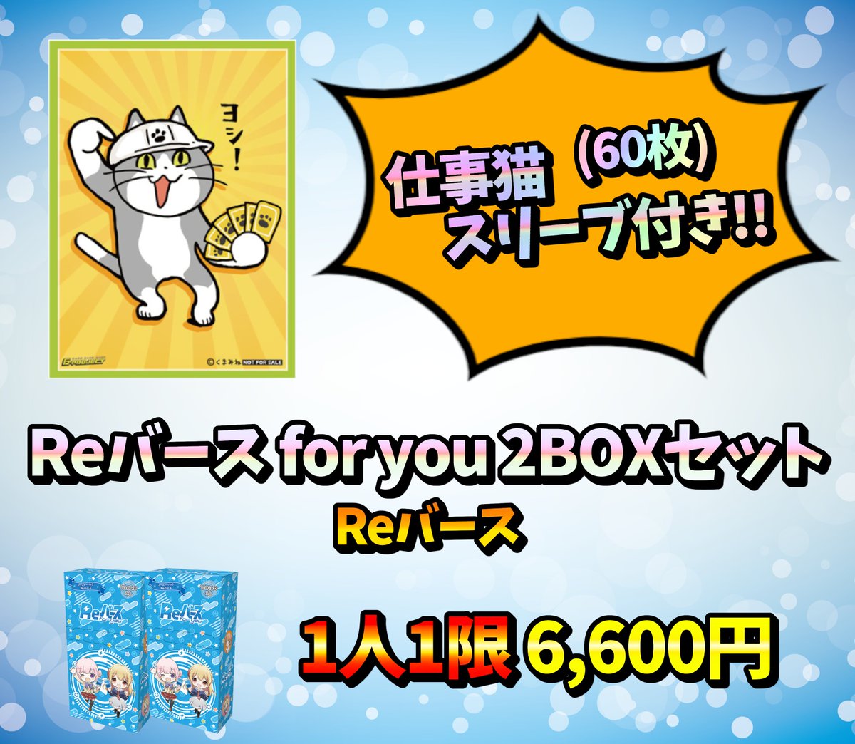 G Project通信販売 仕事猫スリーブ特典付きセットの予約を開始しました 大幅に条件を緩和しましたのでゲットしやすくなっております 仕事猫スリーブをゲットする大チャンス T Co Vhwubglahu Reバース ヴァイスシュヴァルツ Mtg T