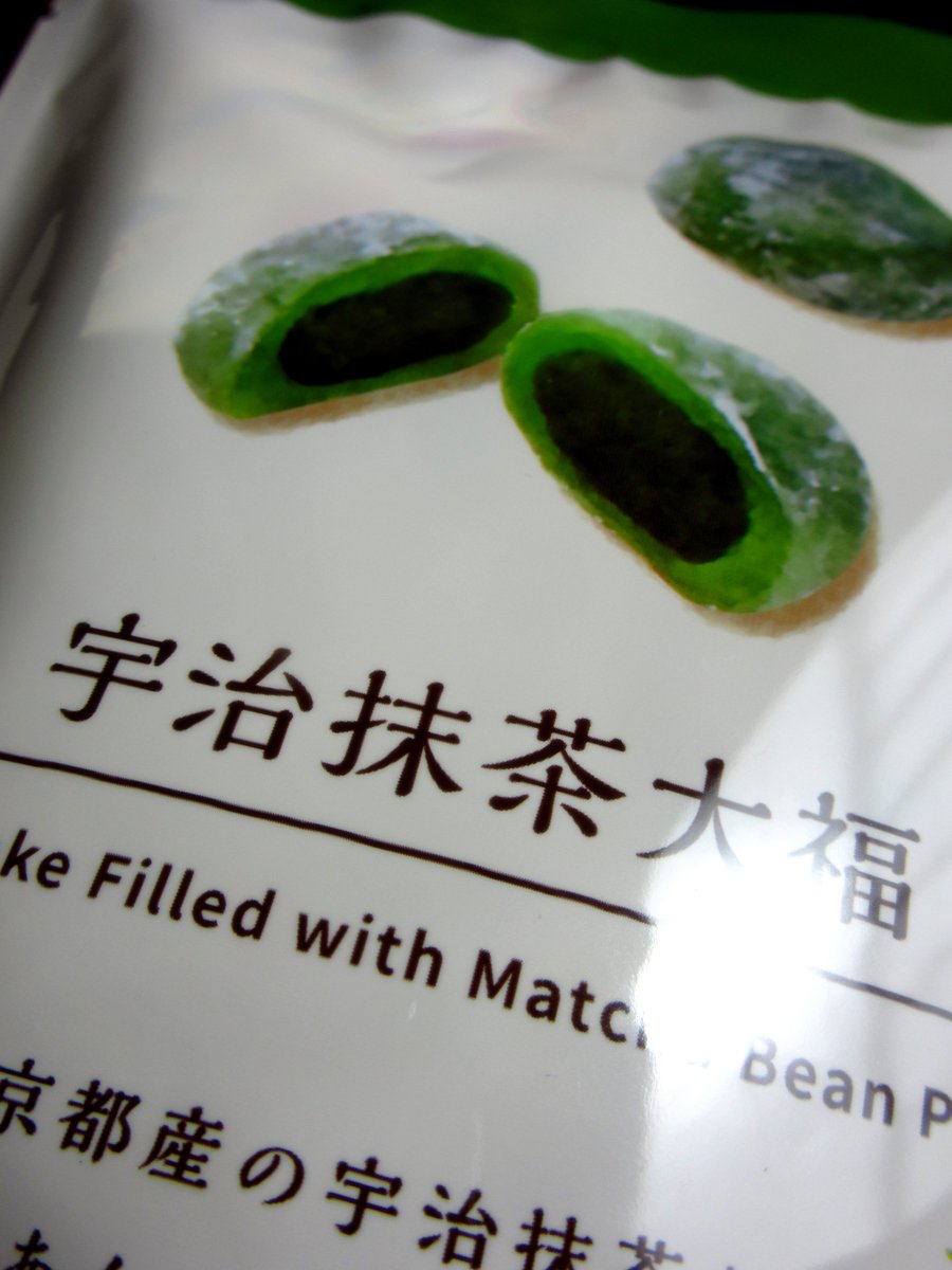 夜風当夜 キリトリセカイ 写真を撮るのが好きな人と繋がりたい 写真で奏でる私の世界 Sweets Mochi 和菓子 大福 抹茶 ローソン 宇治抹茶大福 期間限定