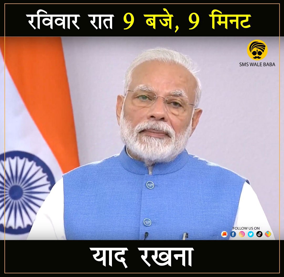 SmsWaleBaba's tweet photo. #PMModi #COVID2019india #IndiaFightsCorona #smswalebaba
याद रखना- रविवार- रात 9 बजे, 9 मिनट 
Follow us on Social Media-
=> Facebook Page: https://t.co/G4HhrpoGh1
=> Instagram: https://t.co/ukQZp74oun
=> Twitter: https://t.co/ACk0Pe4gS3
=> Sharechat: https://t.co/4KCW5Farsb https://t.co/fwhL7CrpWc