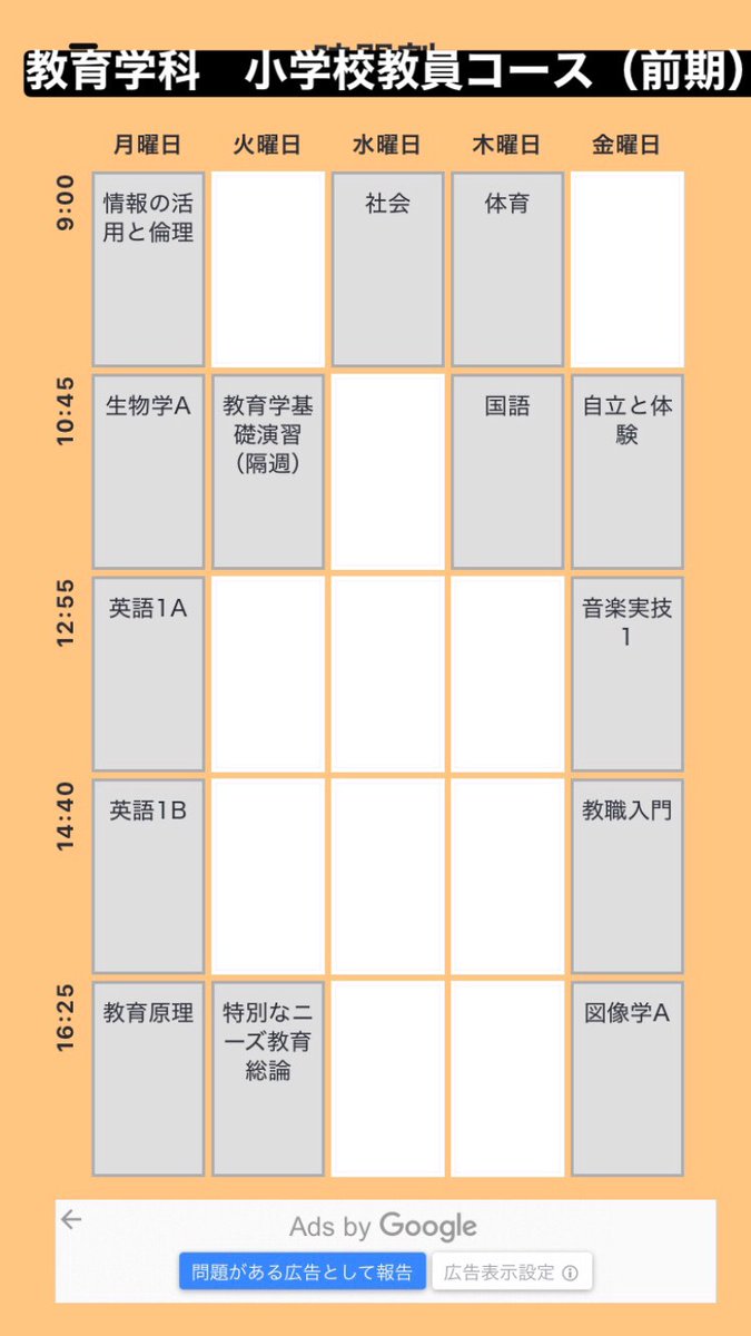 明星大学 授業研究会 おはよう の会 Na Twitteru 19年小学校教員コース おはようの会 小学校教員コース 19年度時間割