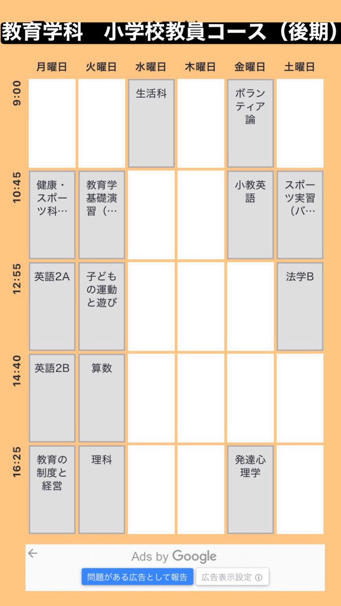 明星大学 授業研究会 おはよう の会 Na Twitteru 19年小学校教員コース おはようの会 小学校教員コース 19年度時間割
