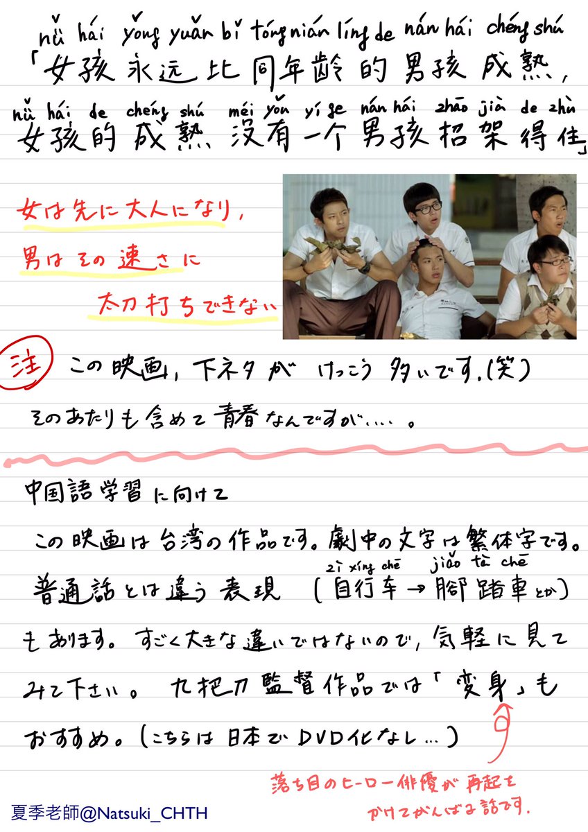 夏季老师 中国語講師 11 10に本出るよ On Twitter お次は台湾映画 那些年 我们一起追的女孩 あの頃 君を追いかけた 日本でもリメイクされていましたね 下ネタが多いので注意ですが とっても青春 ラストシーンは必見 Https T Co X0dvdqhkr5 Twitter