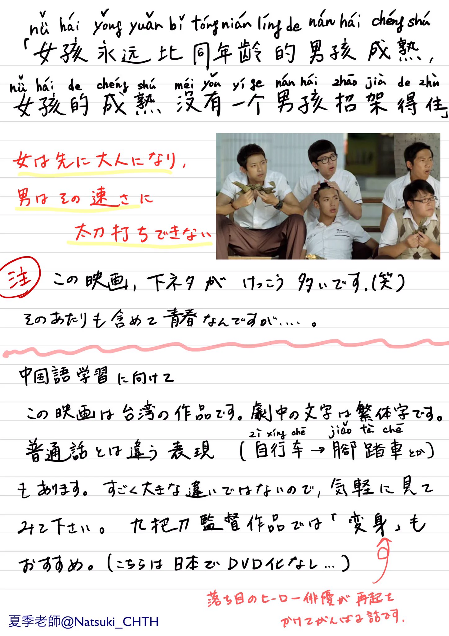 夏季老師🀄日本人中国語講師 on X: 