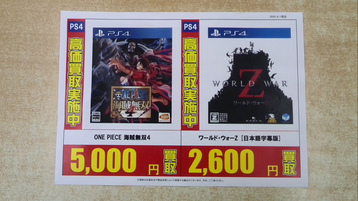 ブックマーケット砺波店 Card Box Pa Twitter Ps4ソフトをバンバン買取中です ロ ロ One Piece海賊無双4 5000円買取中 ワールド ウォーz日本語字幕版 2600円買取中 ワールド ウォーは中々難しいですね エイム操作が まとめ