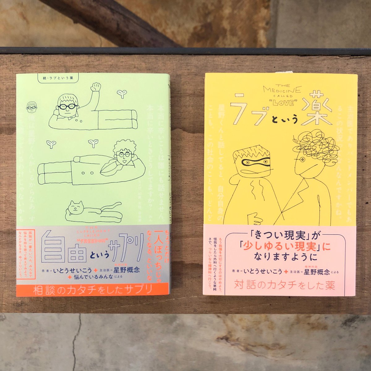 本 中川 Twitterren 新 再入荷 自由というサプリ ラブという薬 いとうせいこう 星野概念 リトルモア パルプ ノンフィクション 三島邦弘 河出書房新社 岡潔 数学を志す人に 平凡社 Standard Books