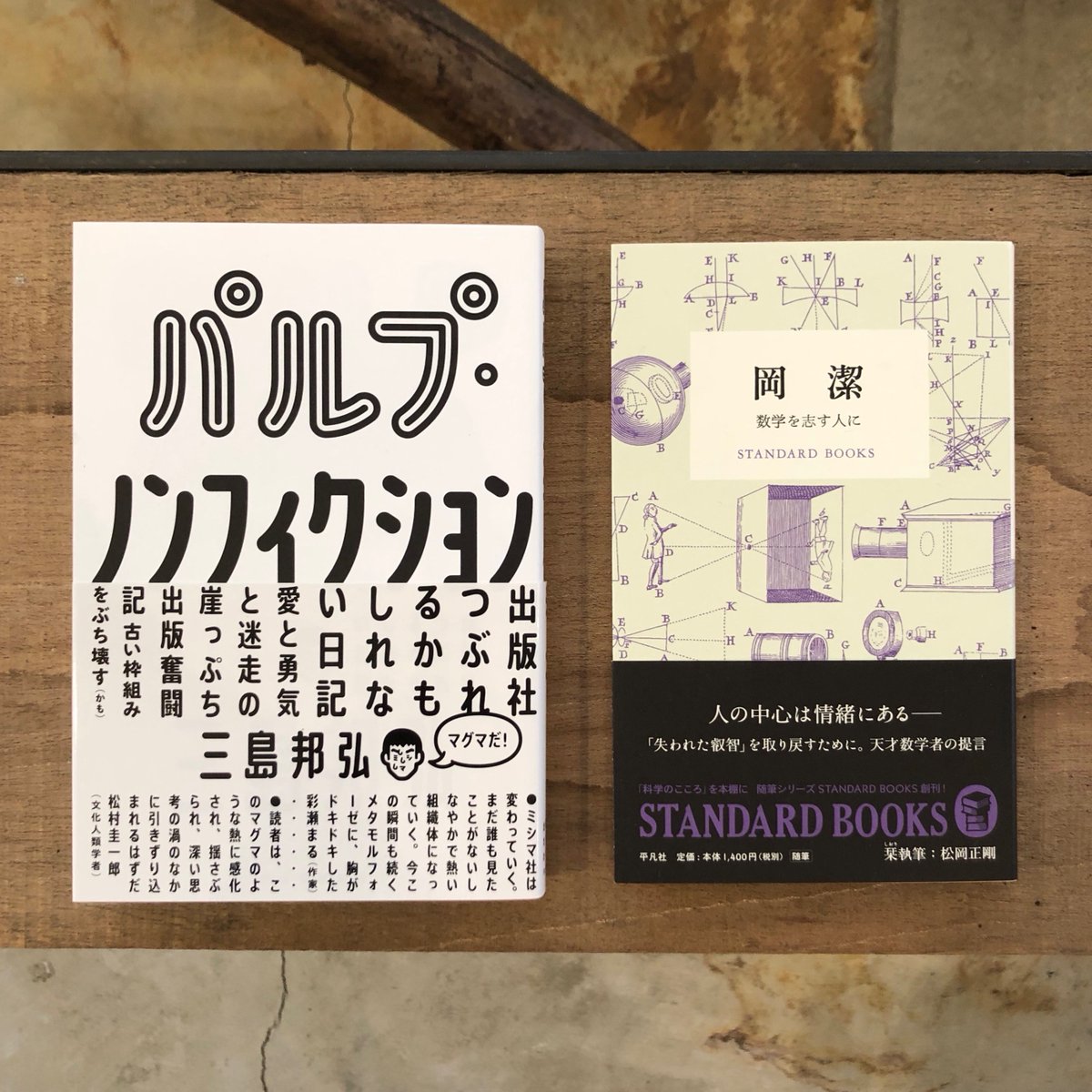 本 中川 Twitterren 新 再入荷 自由というサプリ ラブという薬 いとうせいこう 星野概念 リトルモア パルプ ノンフィクション 三島邦弘 河出書房新社 岡潔 数学を志す人に 平凡社 Standard Books