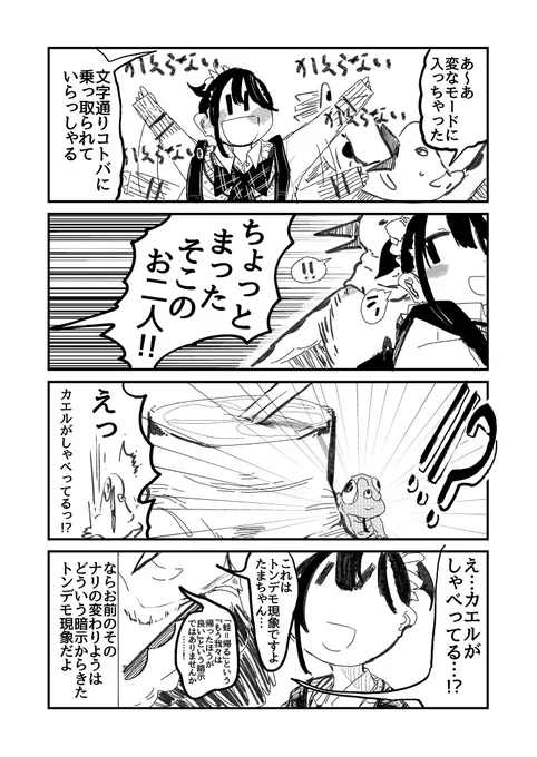 #しゃべった言葉がゼンブ魔法～jk異世界入門～
p17

まとめてるモーメント⇒https://t.co/miiyX2Tg7C 