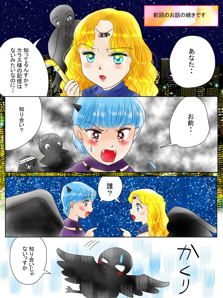 恋の魔法とおまじない592話アンと瑞樹と飛鳥カラス編14英訳付き #漫画 #恋の魔法とおまじない #魔王 https://t.co/oJ6D9YaMcT 