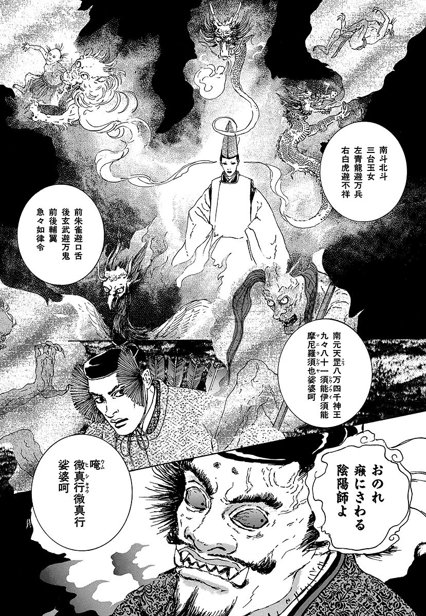 白泉社e Net در توییتر この漫画 読んでみませんか 平安時代 稀代の魔術師と恐れられた陰陽師 安倍晴明 陰陽師 岡野玲子 白泉社 今だけ1 2巻無料 3巻半額 T Co Bgb6j8npja 陰陽師 原作小説ドラマ化記念 岡野玲子特集