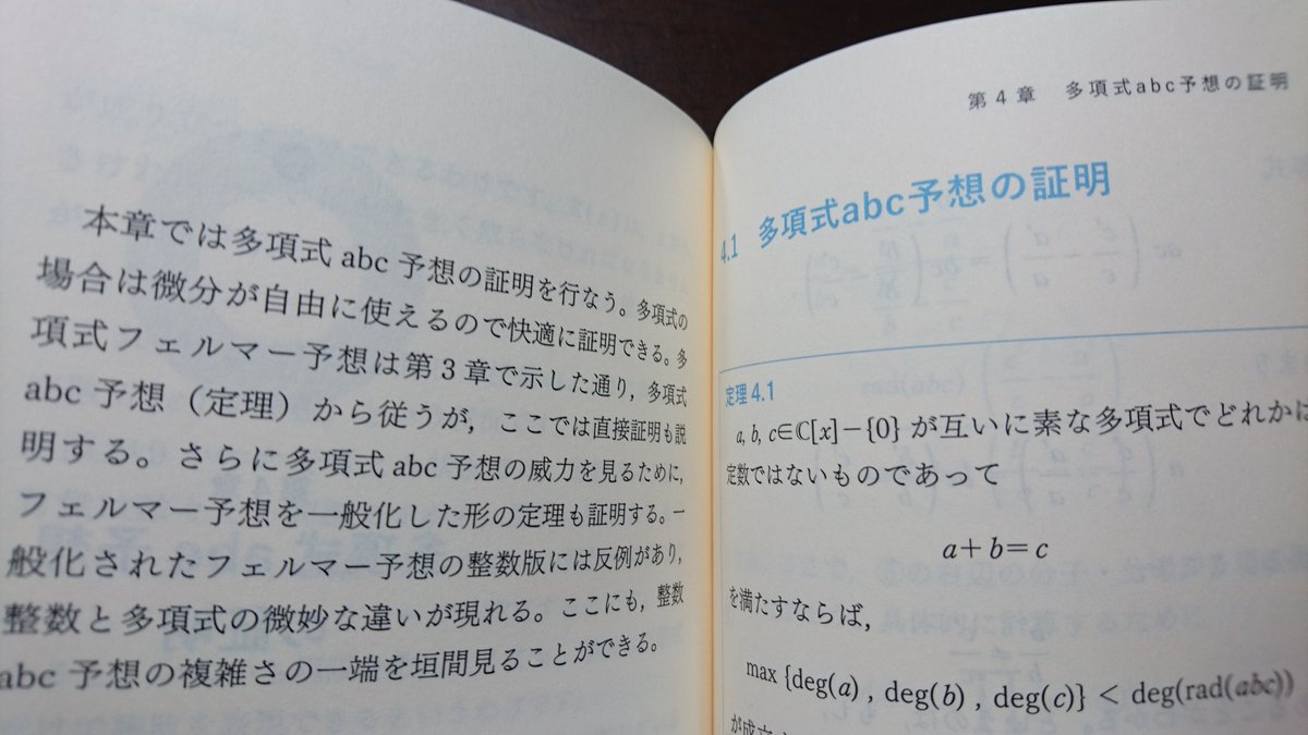 Ev_Galois's tweet image. ついでに発掘した黒川信重&amp;amp;小山信也『ABC予想入門』(こちらは買ったのが去年なのに早くも行方不明になっていた)。望月新一京大教授おめでとうございます🎊
#ABC予想
#望月新一
#ABCconjecture
#ShinichiMochizuki