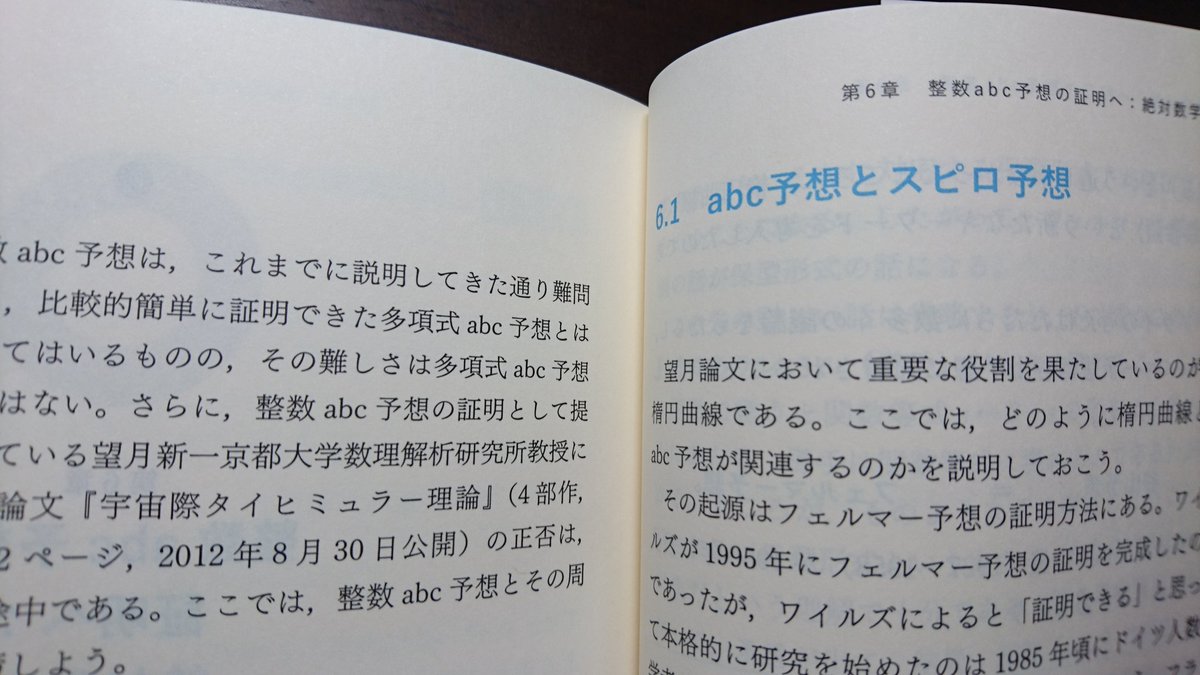 Ev_Galois's tweet image. ついでに発掘した黒川信重&amp;amp;小山信也『ABC予想入門』(こちらは買ったのが去年なのに早くも行方不明になっていた)。望月新一京大教授おめでとうございます🎊
#ABC予想
#望月新一
#ABCconjecture
#ShinichiMochizuki