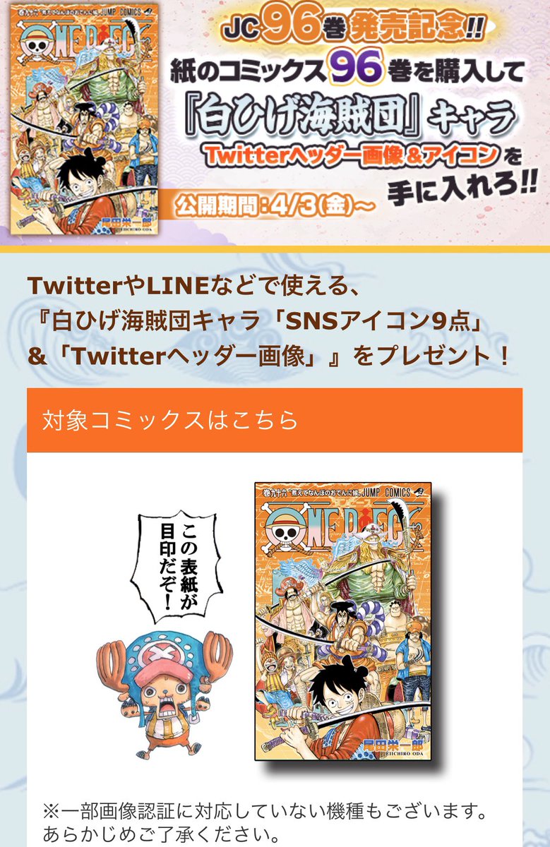 Kei One Piece垢 One Piece96巻発売記念 白ひげ海賊団キャラの Twitterヘッダー画像 Snsアイコン9点 Get 今回のラインナップも最高 ワンピ新刊 ワンピース96巻