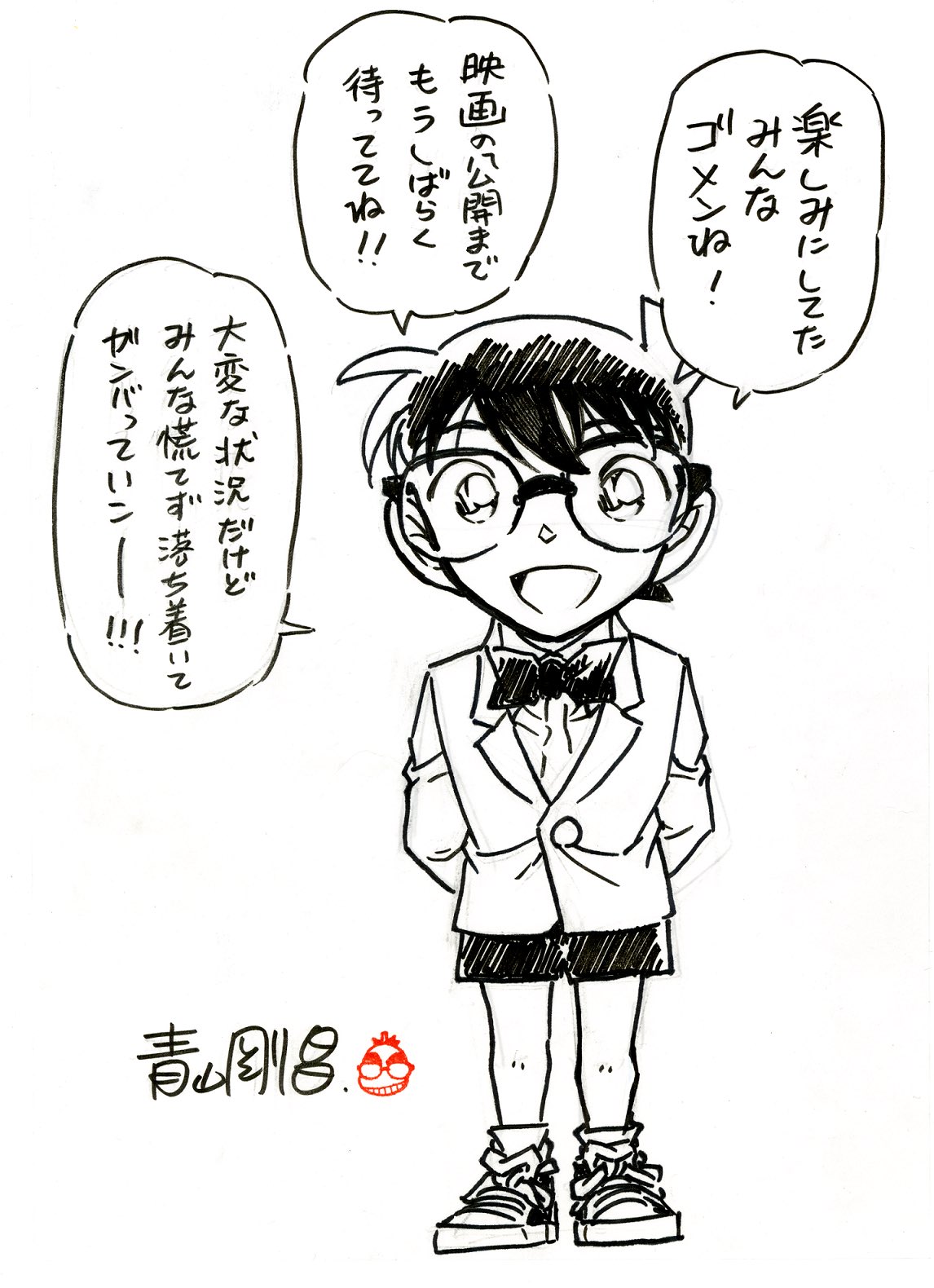 青山先生からの直筆メッセージ 名探偵コナン映画の公開が延期されましたが 安心して見られる日を楽しみにしています 話題の画像プラス