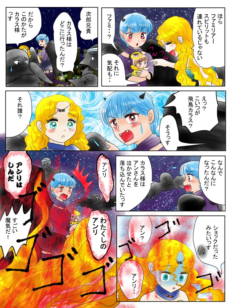 恋の魔法とおまじない592話アンと瑞樹と飛鳥カラス編14英訳付き #漫画 #恋の魔法とおまじない #魔王 https://t.co/oJ6D9YaMcT 