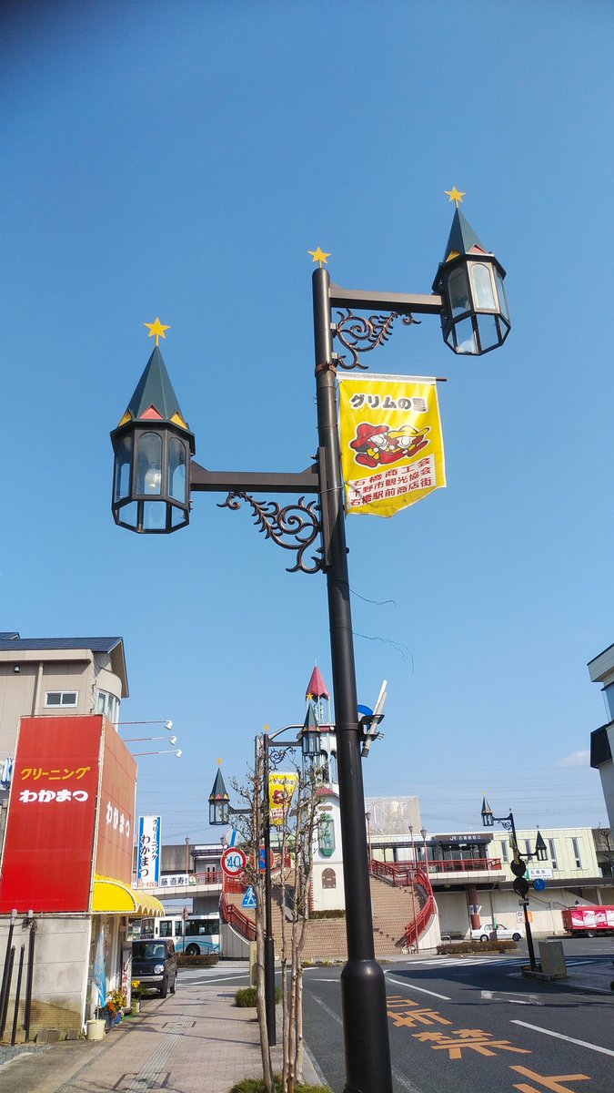 真咲ともか Pa Twitter 栃木県下野市の石橋駅 からくり時計台が有名な駅 グリムの森 グリムの里 グリムの館 グリム幼稚園 と ドイツの都市と姉妹都市関係から グリム推しがすごい ちなみに 隣町の壬生町にはおもちゃのまち駅やおもちゃのまちクリニックや